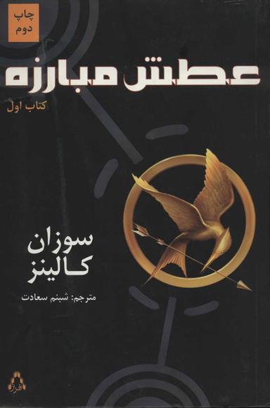 عکس عطش مبارزه