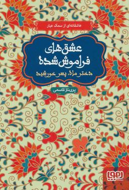 عکس دختر ماه، پسر خورشید هوپا