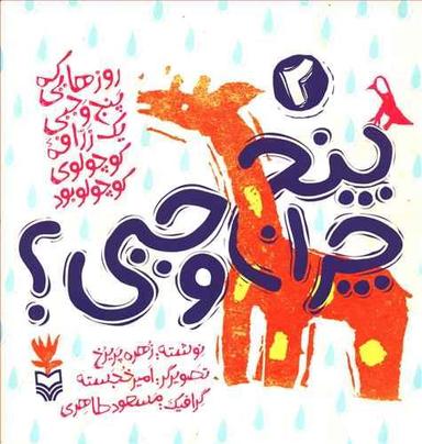 عکس چرا پنج وجبی؟