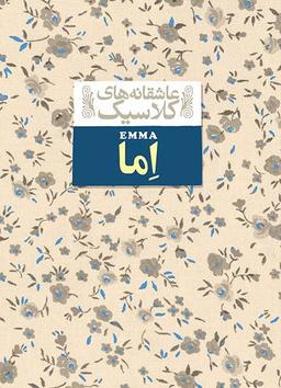 عکس اِما افق