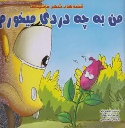 عکس من به چه دردی می‌خورم؟