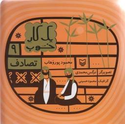 عکس تصادف