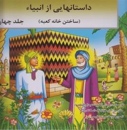 عکس (ساختن خانه کعبه)