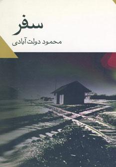 عکس سفر