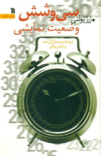 عکس سی و شش وضعیت نمایشی