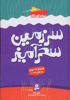 عکس سرزمین سحرآمیز (مجموعه دوم)