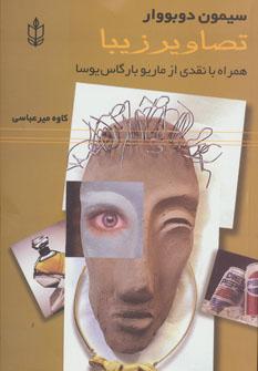 عکس تصاویر زیبا (همراه با نقدی از ماریو بارگاس یوسا)