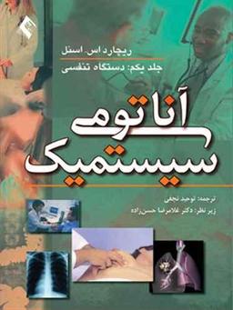 عکس آناتومی سیستمیک جلد ۱