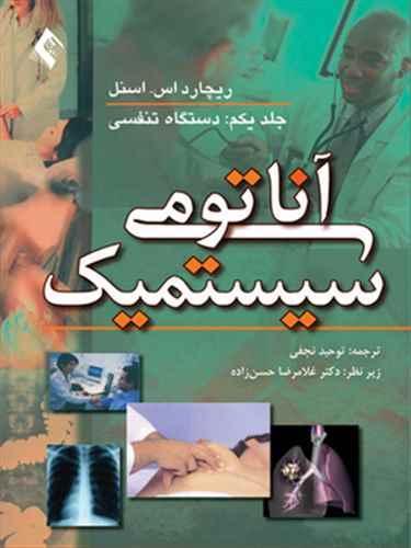 عکس آناتومی سیستمیک جلد ۱