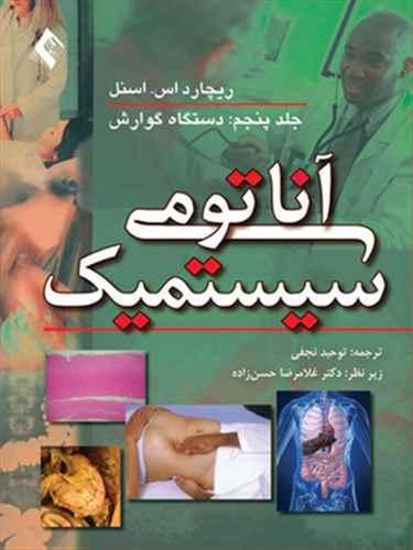 عکس آناتومی سیستمیک جلد ۵