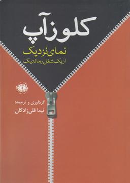 عکس کلوزآپ