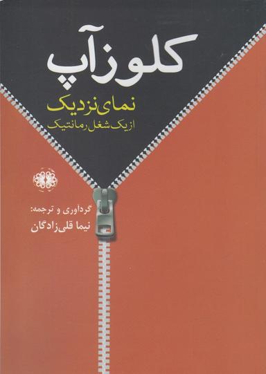 عکس کلوزآپ