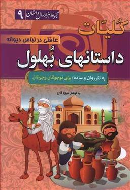 عکس هزار سال داستان (۹)