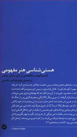 عکس هستی شناسی هنر مفهومی