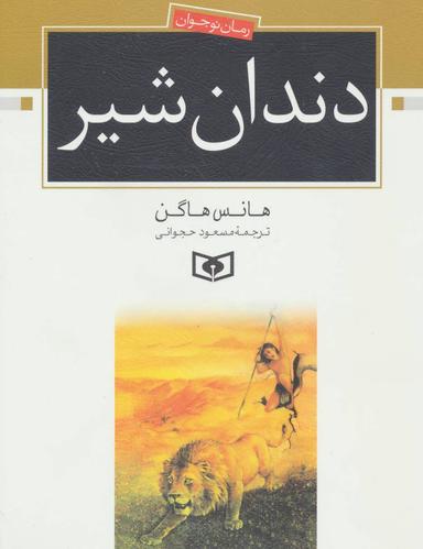 عکس دندان شیر