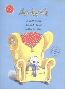 عکس یک چیز دیگر