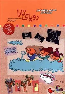 عکس رویای تارا