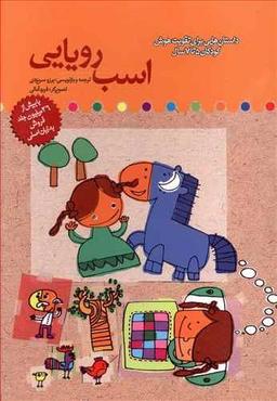 عکس اسب رویایی