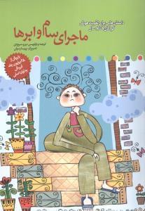 عکس ماجرای سام و ابرها