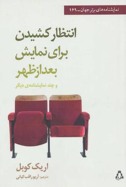 عکس انتظار کشیدن برای نمایش بعد از ظهر