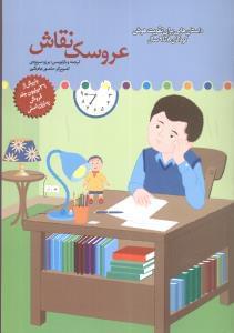 عکس عروسک نقاش