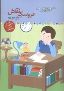 عکس عروسک نقاش
