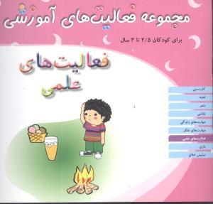 عکس فعالیت‌های علمی