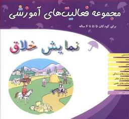 عکس نمایش خلاق