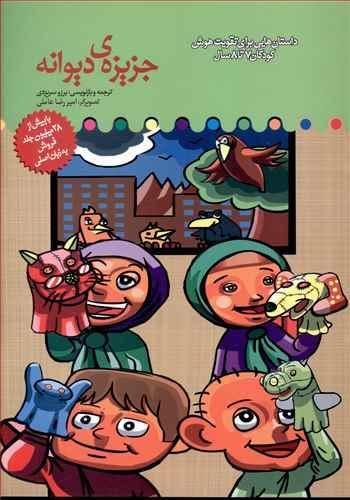 عکس جزیره دیوانه