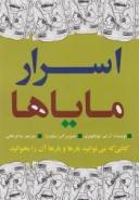 عکس اسرار مایاها