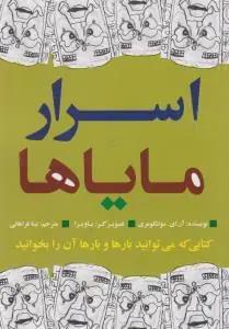 عکس اسرار مایاها