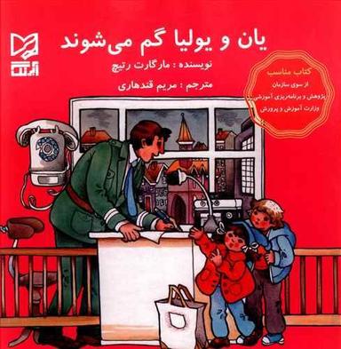 عکس یان و یولیا گم می‌شوند