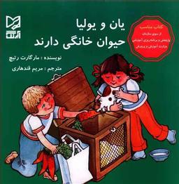 عکس یان و یولیا حیوان خانگی دارند