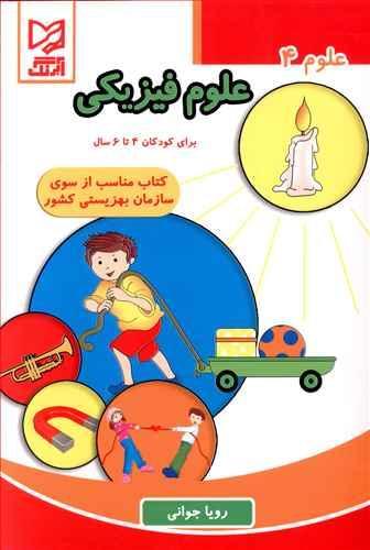 عکس علوم فیزیکی