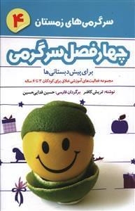 عکس سرگرمی‌های زمستان (۴)