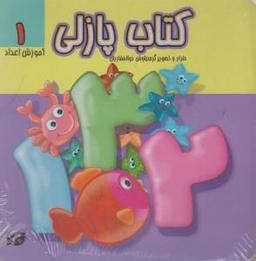 عکس کتاب پازلی
