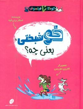 عکس خوشبختی یعنی چه؟