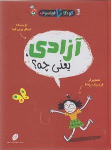 عکس آزادی یعنی چه؟
