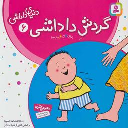عکس گردش داداشی