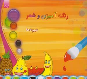 عکس شعر میوه‌ها