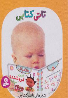 عکس تاتی کتابی