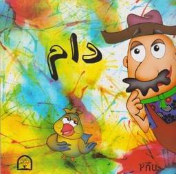 عکس دام
