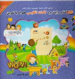 عکس کتاب کلمات انگلیسی همراه با تمرین