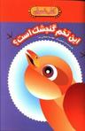 عکس این تخم گنجشک است؟