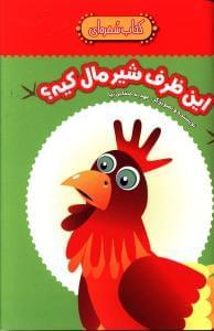 عکس این ظرف شیر مال کیه؟