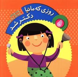 عکس روزی که مانیا دکتر شد