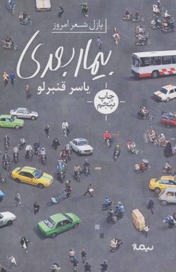 عکس بیمار بعدی
