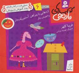 عکس اژدهایی با پیراهن آستین پف‌دار و ۶ قصهٔ دیگر