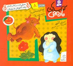 عکس لحاف ننه‌سرما و ۶ قصهٔ دیگر