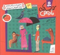 عکس جوجه جغله و ۶ قصهٔ دیگر